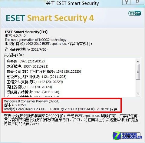 潮流范儿? Win8领跑老牌杀软兼容性分析 