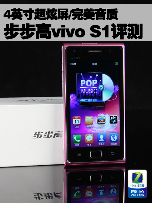【高清图】 4吋超炫屏/完美音质 步步高vivo s1评测图15