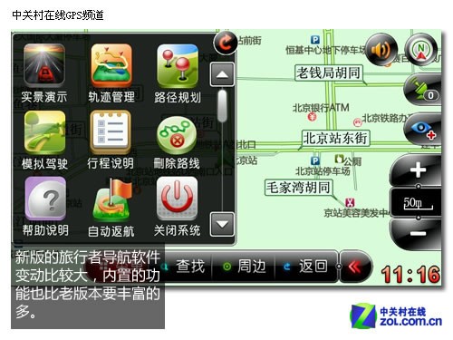 大屏双图 e导游货车专用版导航仪测试