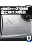 5倍光变1440万有效像素 富士XP100评测