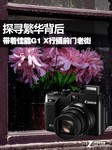探寻繁华背后 带着佳能G1 X行摄前门老街