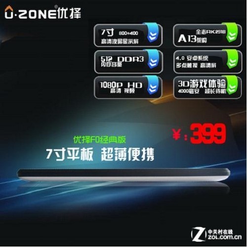 399元A13平板 超薄新品优择F0经典版上市