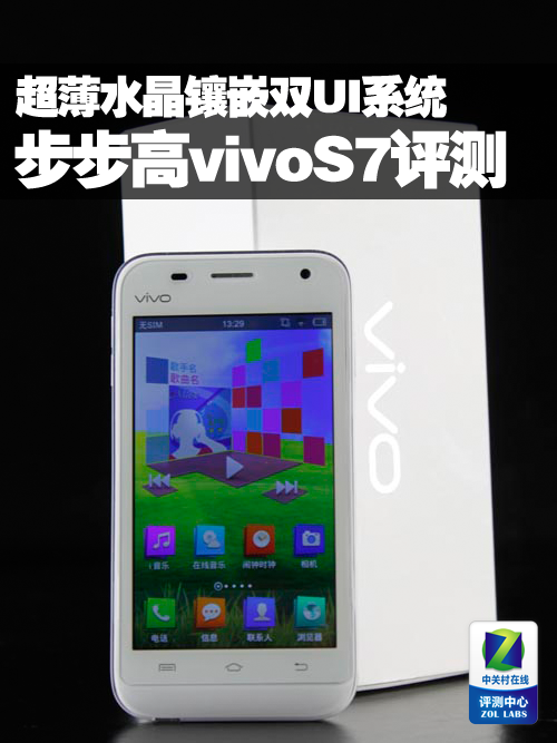 超薄水晶融入双UI系统 步步高vivoS7评测