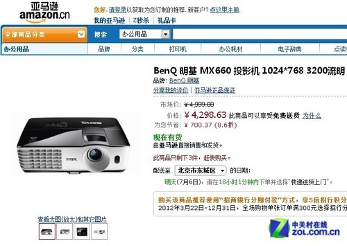 3200流明商教机 明基mx660亚马逊特惠(全文)_明基 mx660_投影机行情