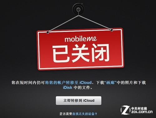 苹果公司:将在未来关闭mobileme服务