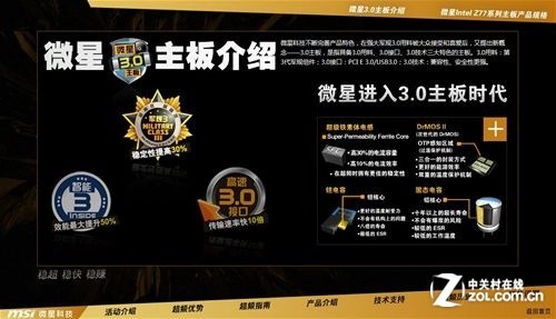 四大强援保驾护航 微星3.0主板保超3年
