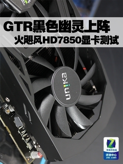 GTRɫ 쫷HD7850Կ 