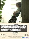 听梁静茹新歌必备 随身流行乐耳塞推荐