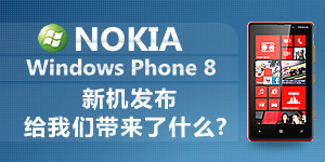 i�ֻ�150��:ŵ����Windows Phone 8�»�����