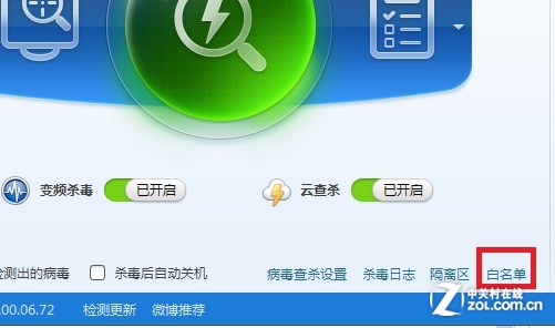 白名单安全快捷 瑞星杀毒软件V16体验